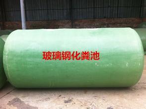 福建高效生物化糞池福建生物化糞池尺寸福建一體化生物化糞池福建玻璃鋼化糞池規(guī)格福建成品玻璃鋼化糞池福建化糞池價格圖片_高清圖_細節(jié)圖