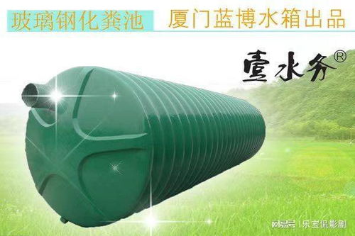 福建整體玻璃鋼化糞池與壹水務(wù)污水處理公司藍博水箱的產(chǎn)品特點