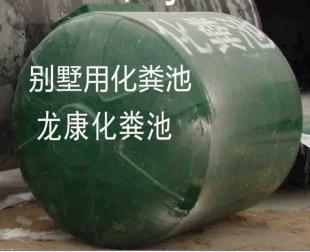 泉州玻璃鋼化糞池供應(yīng) 價格解析與優(yōu)質(zhì)廠家推薦